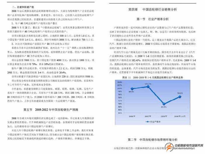 案例：齒輪行業(yè)戰(zhàn)略研究(圖2)