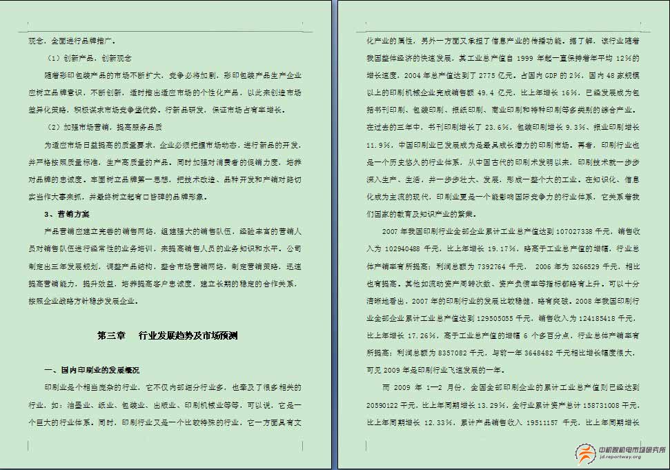案例：包裝機械行業(yè)研究(圖2)